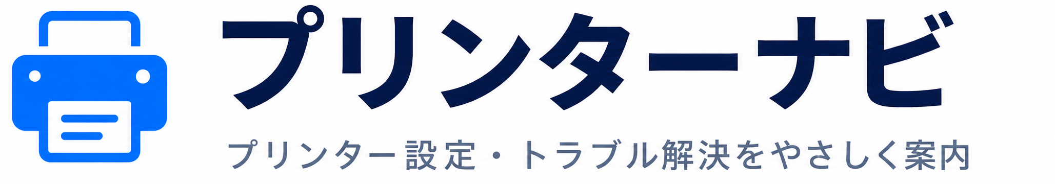 プリンターナビ
